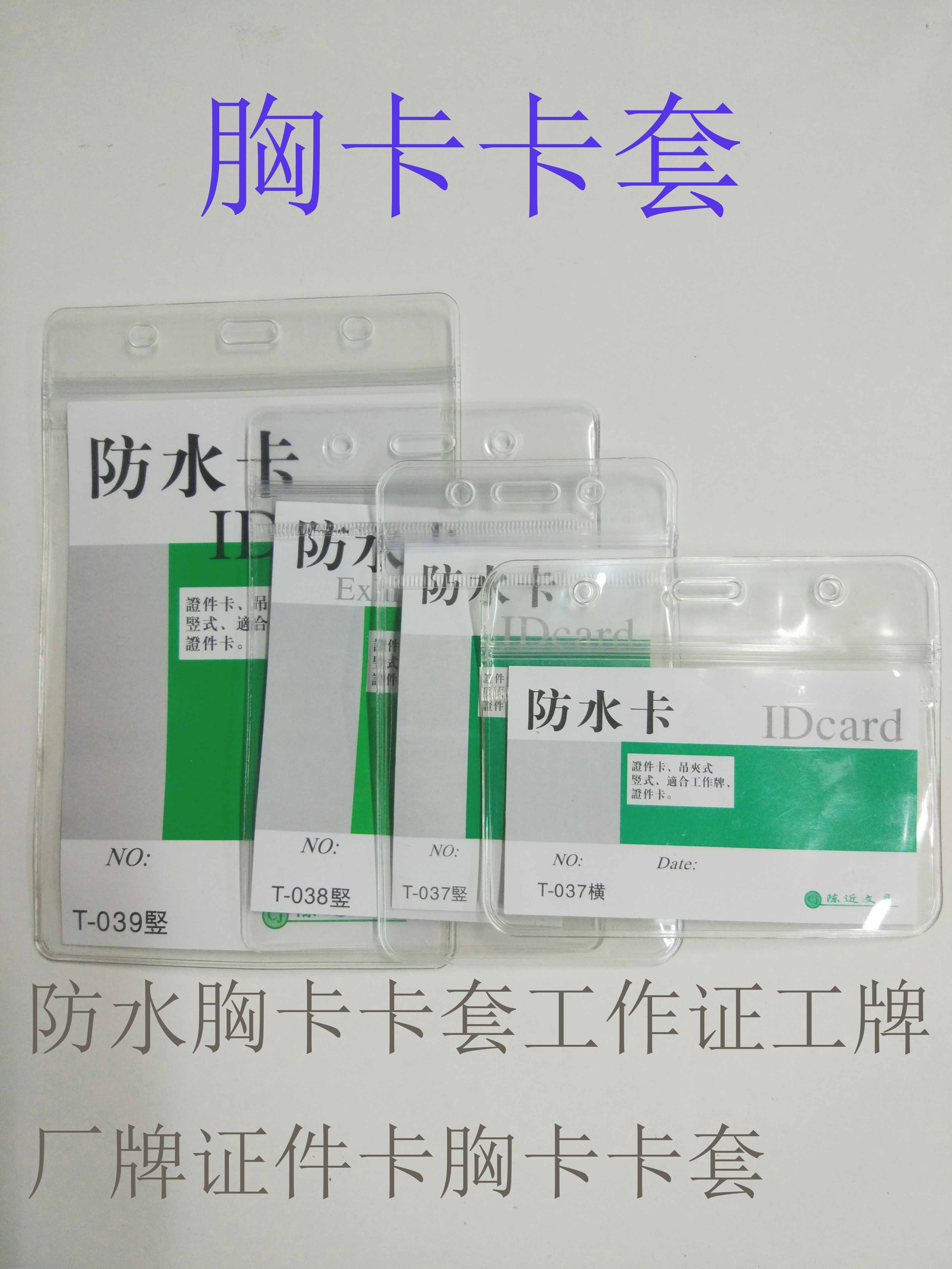 陈近防水证件卡工作证新款胸卡卡套工牌厂牌员工学生展会会议包邮