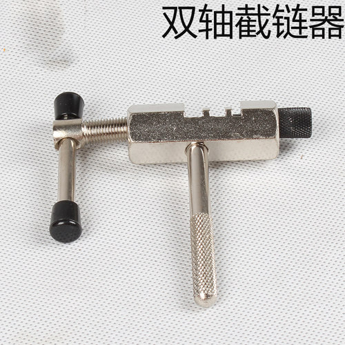 山地双轴拆卸工具公路车截链器