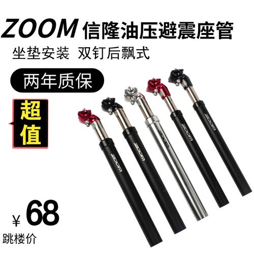 台产ZOOM 信隆山地自行车27.2\31.6MM油压避震座管 坐杆座杆 坐管