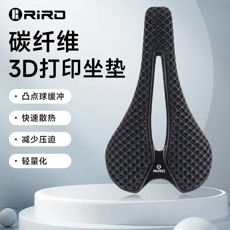 RIRO碳纤维自行车坐垫公路车3D打印中空透气座垫山地车竞赛级鞍座