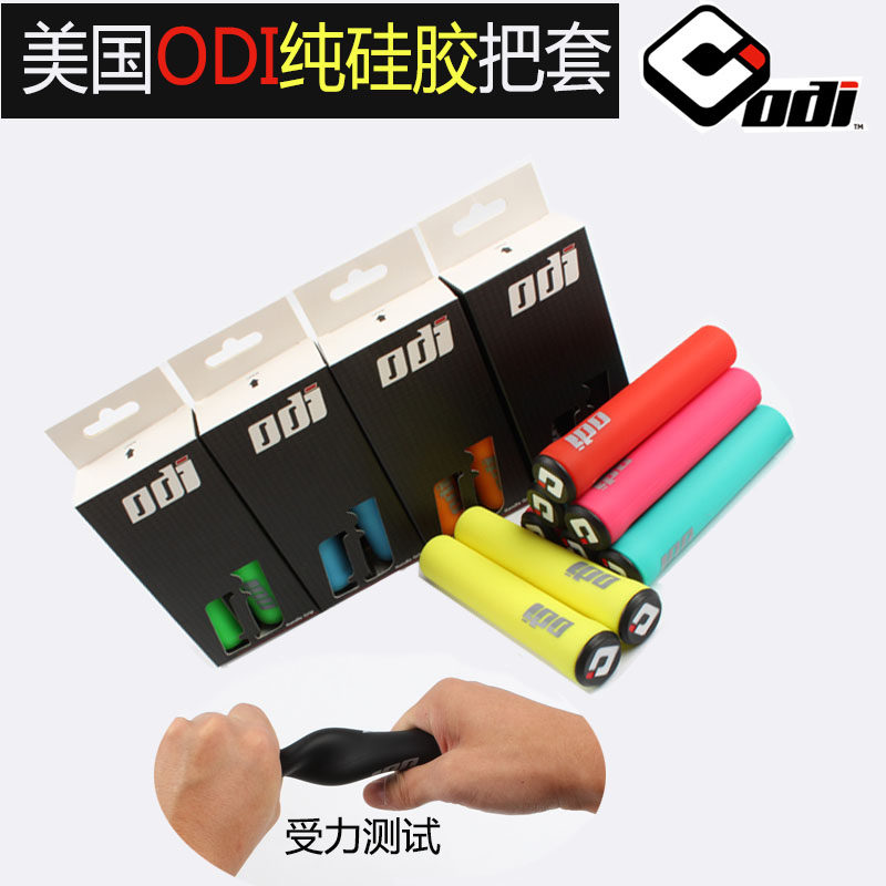 美国ODI 山地自行车纯硅胶把套 越野车防震骑行握把套超轻8色正品
