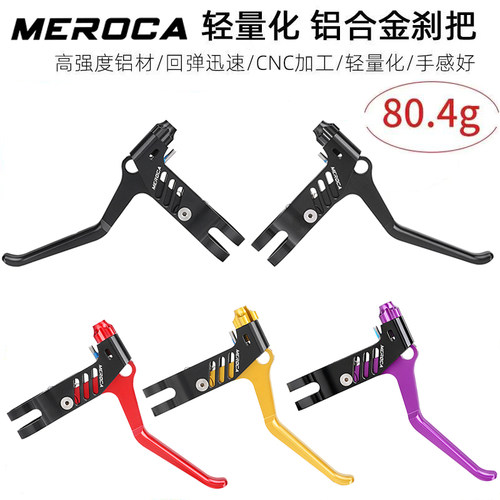 MEROCA折叠自行车刹把线刹超轻