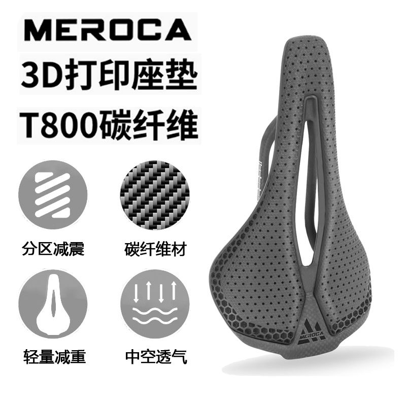 MEROCA公路自行车超轻碳纤维座垫