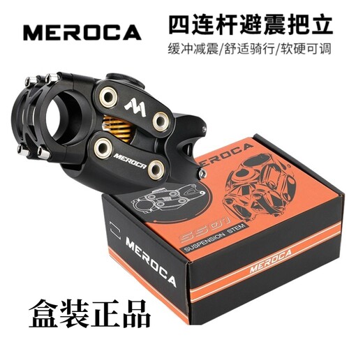 MEROCA避震把立四连杆减震越野