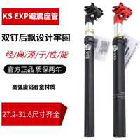 台产KS EXA避震座管27.2 30.9 31.6MM山地自行车油簧减震座杆坐管