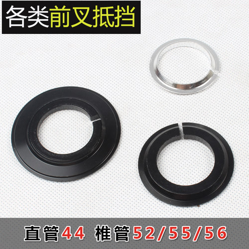 直管/锥形碗组底档 腕组 前叉修补底垫圈下底座44/52/55/56mm抵挡
