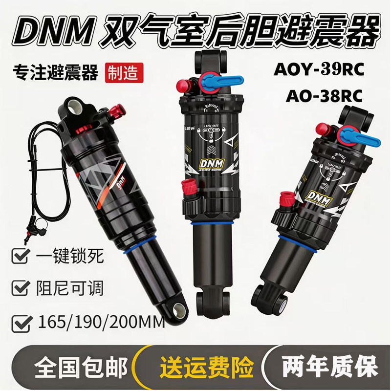DNM行货165 190 200MM山地自行车单车软尾后避震减振器气压后胆