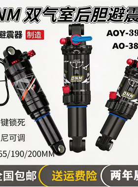 DNM行货165 190 200MM山地自行车单车软尾后避震减振器气压后胆