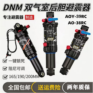 DNM行货165 200MM山地自行车单车软尾后避震减振器气压后胆 190