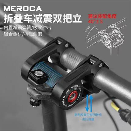 MEROCA折叠车把立减震双把立全缕空延长超轻立管大行412/SP8改装