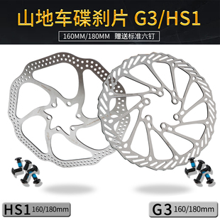 山地车碟片HS1/G3自行车160MM 180MM碟刹盘六钉碟片油碟机械碟用