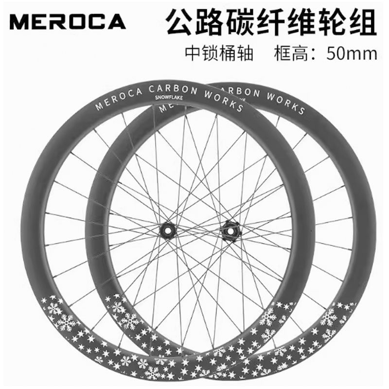 MEROCA碟刹公路车碳刀中锁桶轴