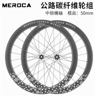 MEROCA碳纤维公路自行车轮组700C桶轴碟刹自编轮圈24孔50框高碳刀