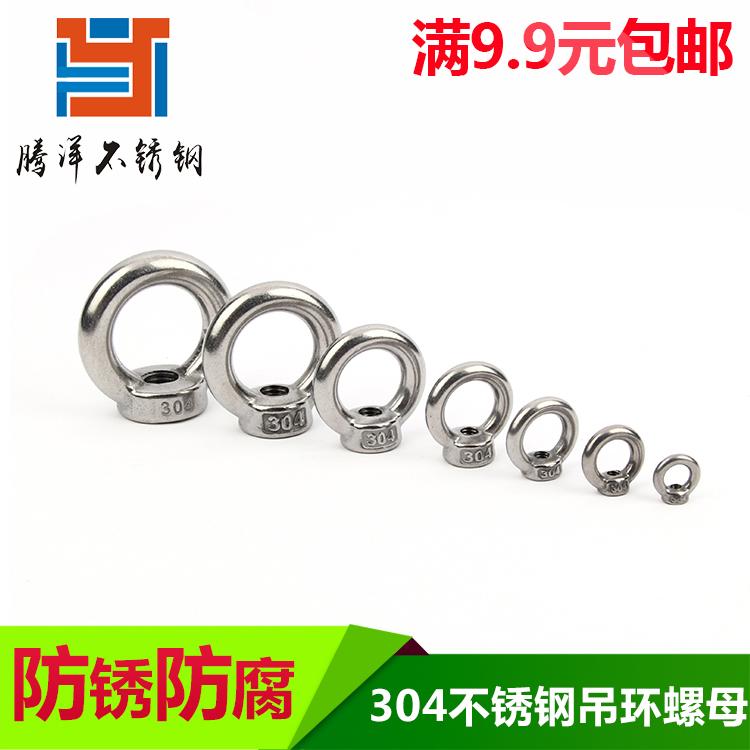 腾洋304不锈钢吊环螺母 吊耳螺母 M3M4M5M6M8M10M12M14M16M18M20