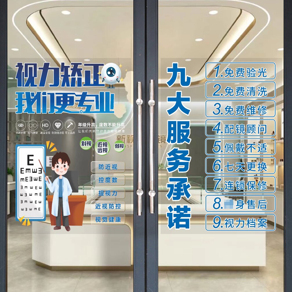 眼镜店玻璃门时尚创意广告贴画彩白静电防水防晒橱窗宣传装饰贴图