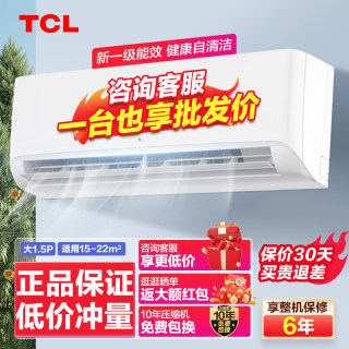 TCL空调挂机大1.5匹/1匹 WIFI节能大风量 卧室出租房壁挂式自清洁