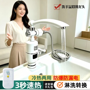 洗手盆淋洗双用即热式电热水龙头厨房卫生间洗面台快速加热热水器