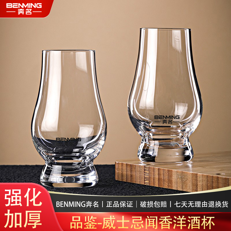 奔名闻香杯威士忌杯品鉴强化加厚