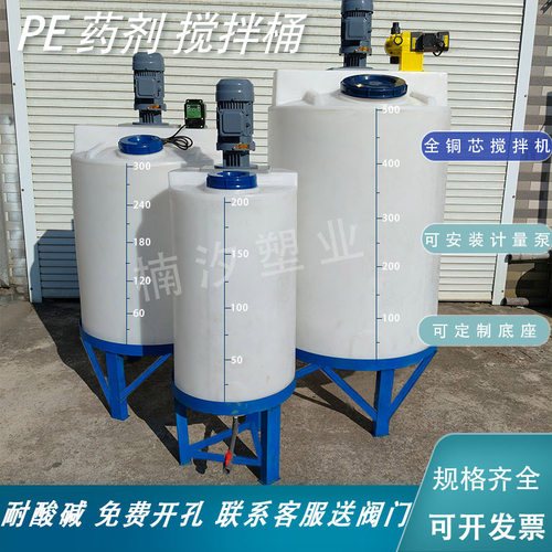 加厚锥底PE加药搅拌桶耐酸碱带搅拌机飞防带刻度兑药桶PAC药剂桶