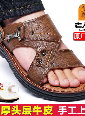 老人头凉鞋男真皮透气爸爸鞋防滑