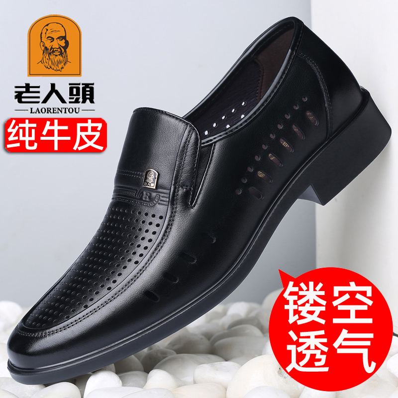 老人头凉皮鞋男商务正装爸爸鞋男