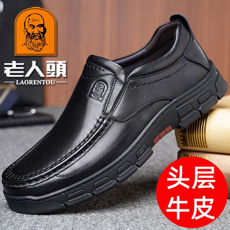 老人头皮鞋男真皮厚底耐磨爸爸鞋