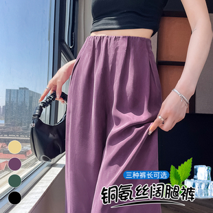 小个子紫色速干休闲阔腿裤 冰丝奶芙山本裤 薄款 夏款 子 子女2026新款
