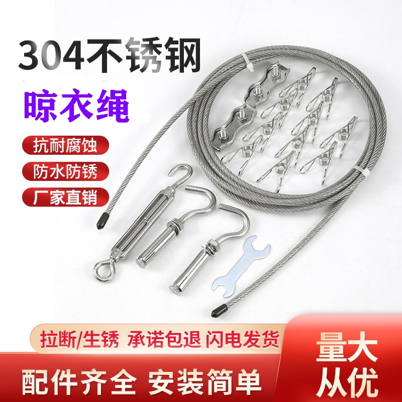 6mm加粗304不锈钢晾衣绳晒被绳户外防水防锈包塑钢丝阳台凉衣绳