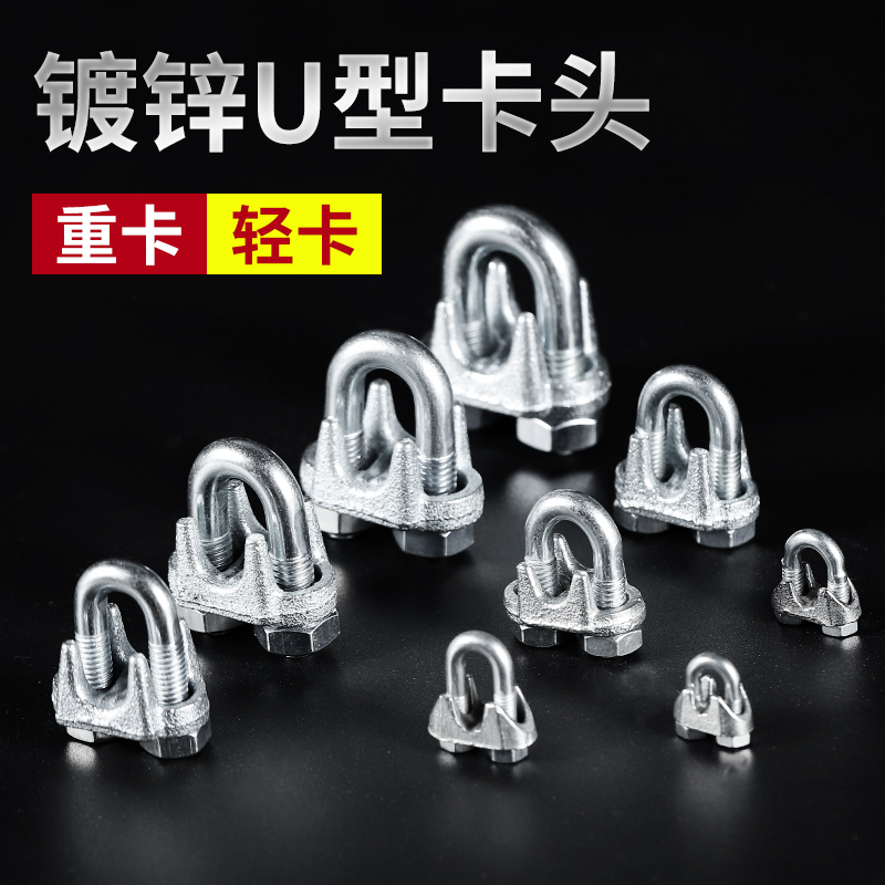 镀锌钢丝绳卡头夹头锁扣 固定猫爪钢丝绳u型夹紧固 重型卡扣U型夹