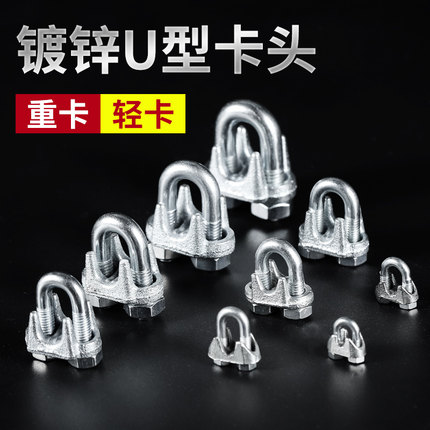 镀锌钢丝绳卡头夹头锁扣 固定猫爪钢丝绳u型夹紧固 重型卡扣U型夹
