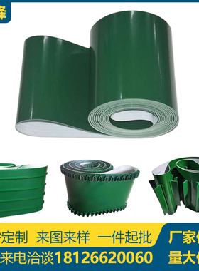 PVC绿色轻型无缝环形输送带流水线传输工业皮带耐磨传送带平皮带