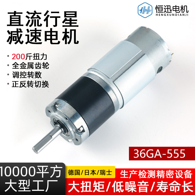 36GA-555直流行星齿轮减速电机可调速12V-24V 大扭矩智能门锁马达