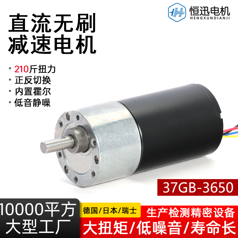 37GB-3650微型直流无刷减速电机马达大扭力12v24v调速小电动机