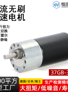 37GB-3650微型直流无刷减速电机马达大扭力12v24v调速小电动机