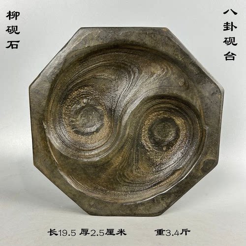 天然奇石原石头柳砚石摆件书房文房用品家居厅堂办公室装饰观赏石