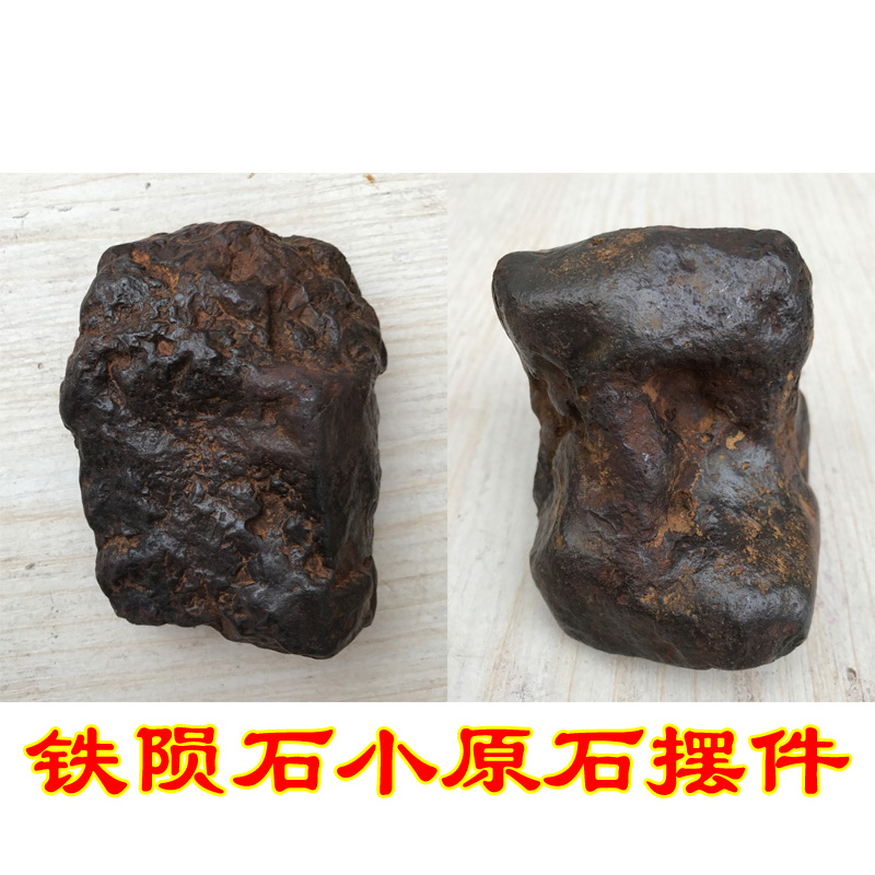 天然铁陨石原石摆件能量石天外奇石雷击熔岩石磁性