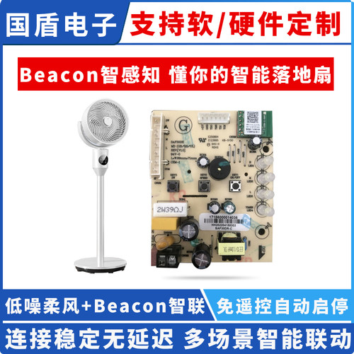 人机交互涂鸦AI人工智能蓝牙Beacon落地扇电路板PCB板方案开发