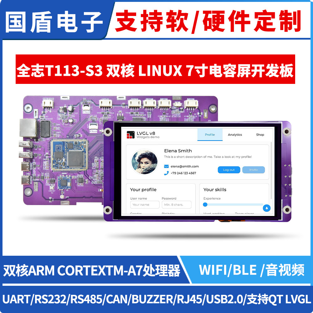 全志T113开发板7寸屏Linux核心板