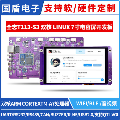 全志T113开发板7寸屏Linux核心板