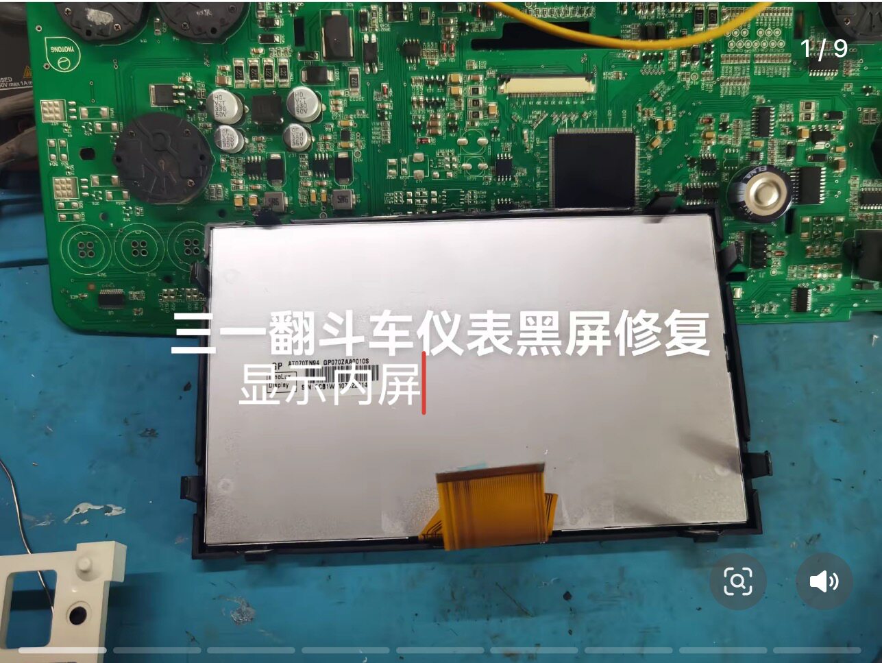 三一翻斗车仪表显示屏,仪表盘中间的显示屏,替换用显示屏