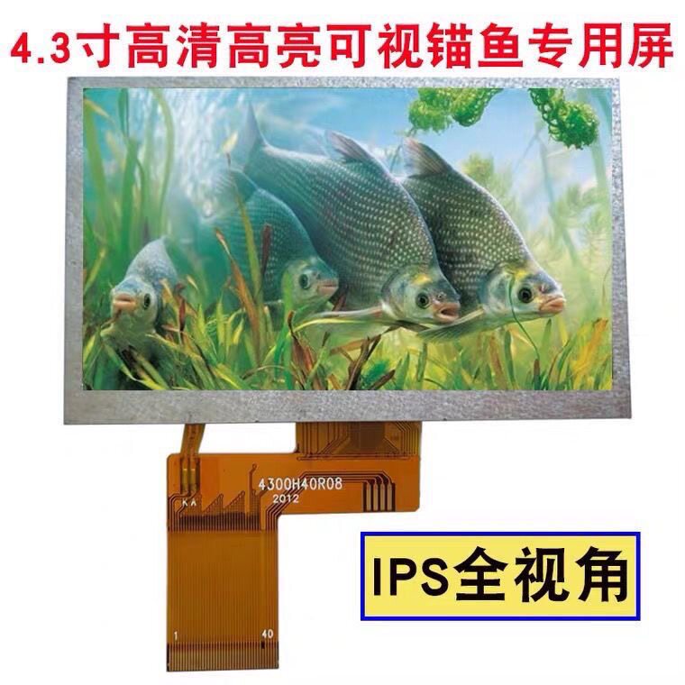 4.3/5寸探鱼器锚鱼探鱼钓鱼器显示内屏高清液晶屏IPS屏幕高亮
