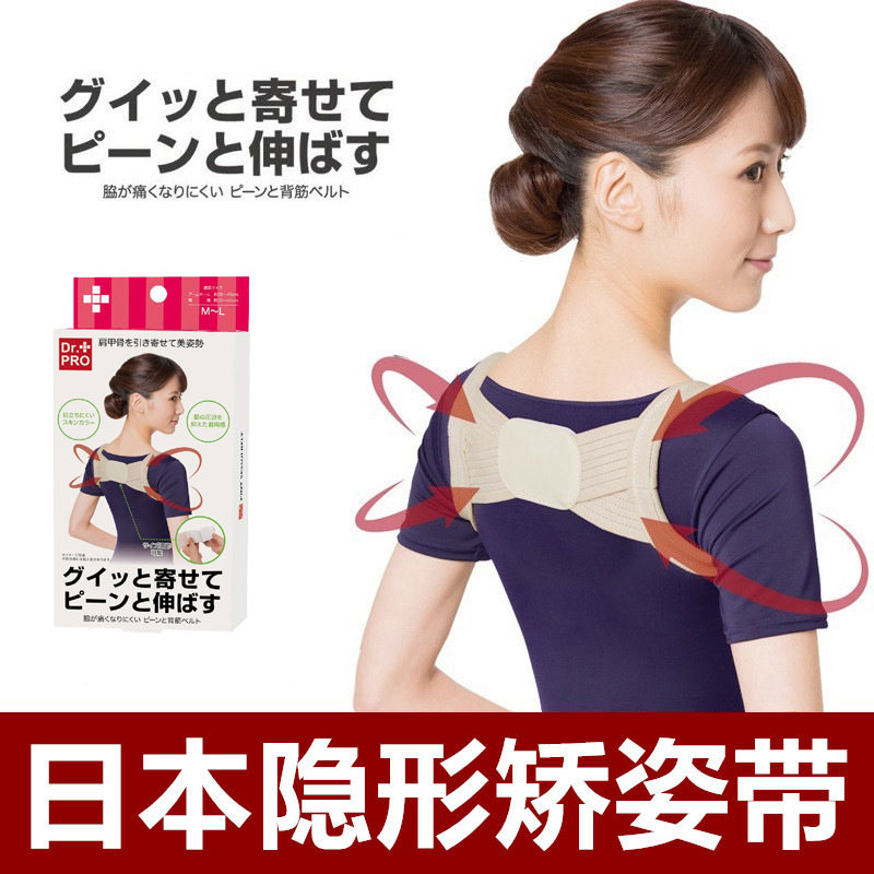 日本矫正脊椎神器隐形男女士成人防驼背儿童背部纠正改善挺背神器