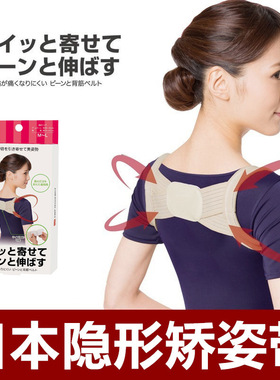 日本矫正脊椎神器隐形男女士成人防驼背儿童背部纠正改善挺背神器