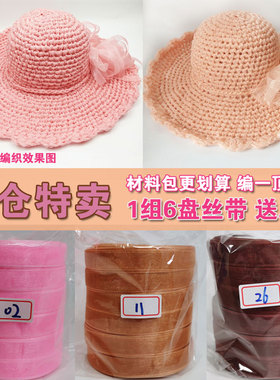 清仓特价丝带纱钩帽子线手工DIY雪纱1.5厘米宽材料包送钩针