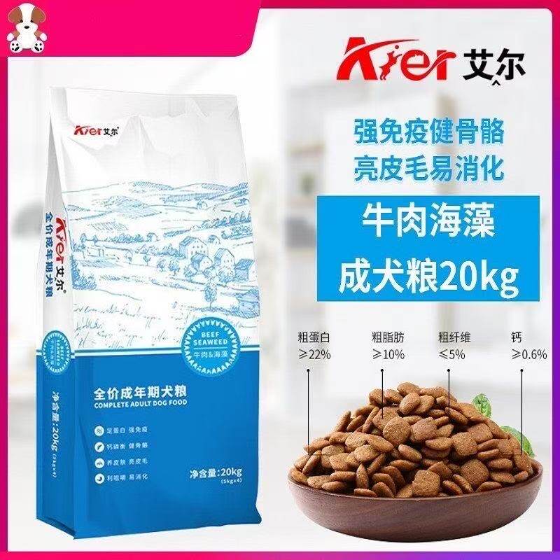 艾尔狗粮四连包牛肉海藻成犬粮5kg小包装40斤20公斤通用牛肉钙奶