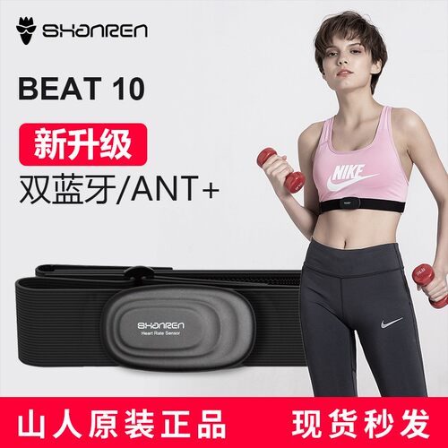 蓝牙ANT+双模心率带shanren