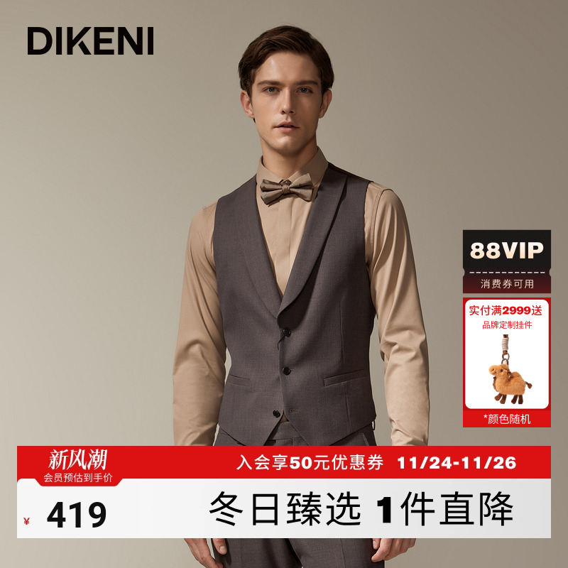 迪柯尼美拉德品质羊毛西装马甲