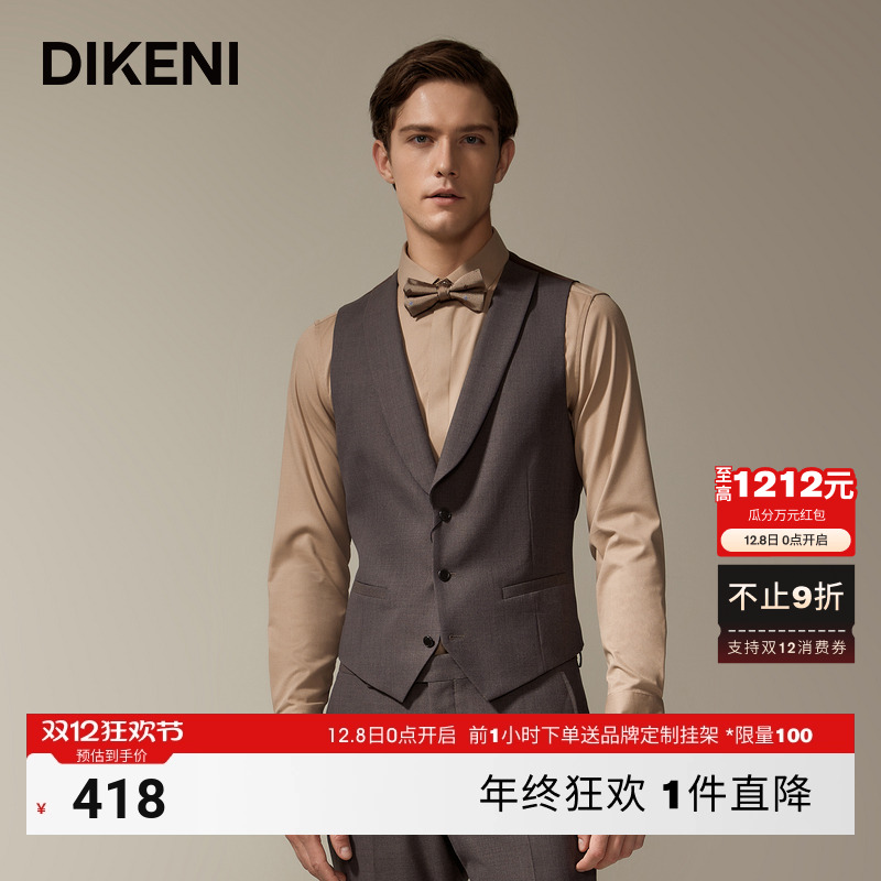 迪柯尼美拉德品质羊毛西装马甲