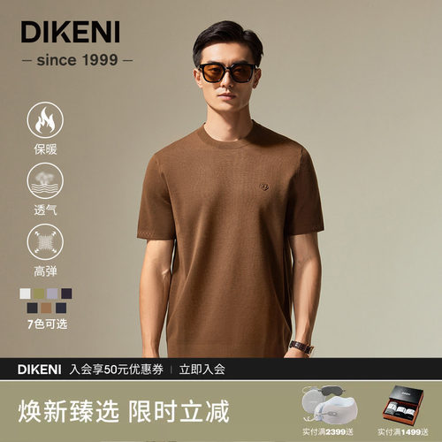 迪柯尼18针精纺百搭短袖羊毛衫