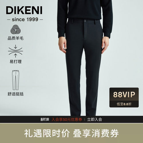 迪柯尼羊毛直筒休闲裤